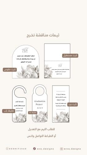 ثيمات مناقشة تخرج