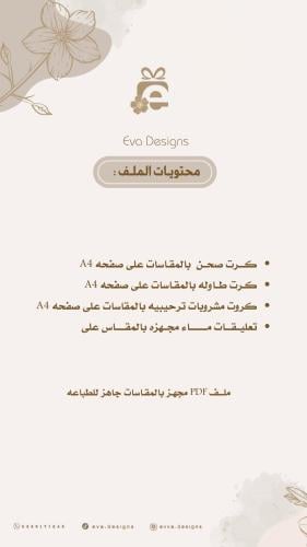 ثيمـات الشاليـه 2