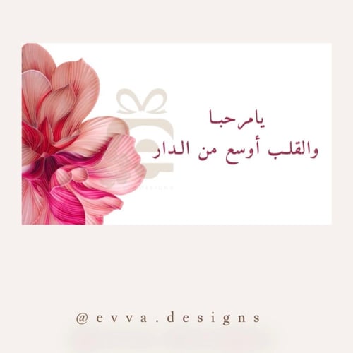 كروت ترحيبه جاهزة للطباعة