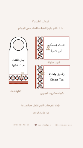 ثيمات ترحيبيه للشتا ٣