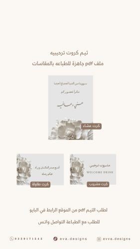 كروت ترحيبيه ملف pdf جاهزه للطباعه