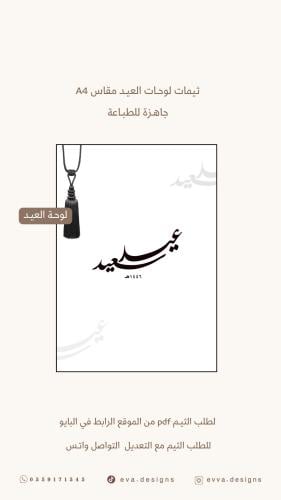 لوحة العيد ٣
