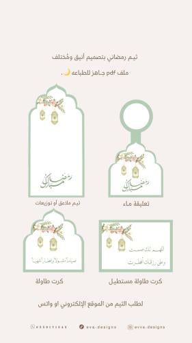 ثيـم رمضاني ١