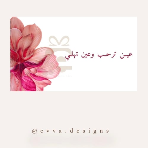 كروت ترحيبه جاهزة للطباعة