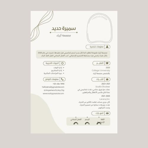 تصمـيم سيرة ذاتيـة