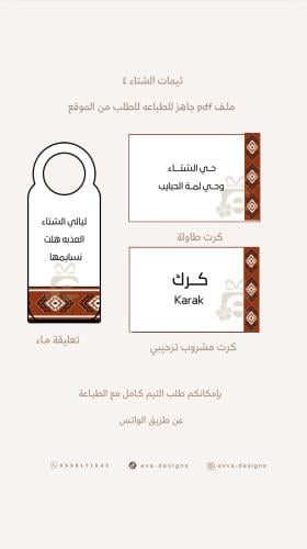 ثيمات ترحيبيه للشتاء ٤