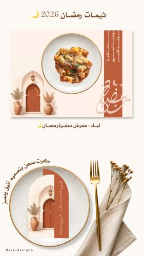 ثيمــات رمضــان 1