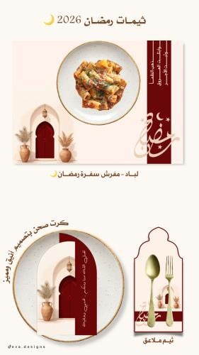 ثيمـــات رمضــان 3