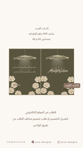 كتـاب العيـد