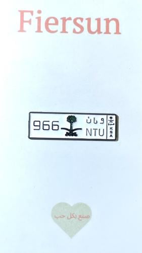 ستيكر معدني - لوحة السعودية