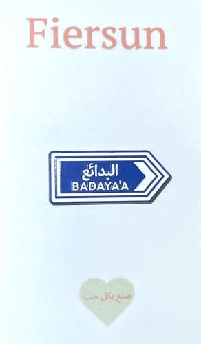 ستيكر معدني - البدائع