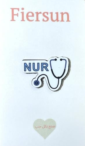 ستيكر معدني - ممرض