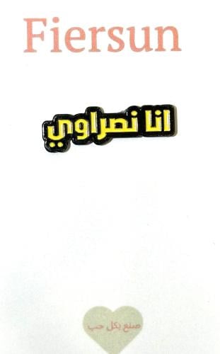 ستيكر معدني - انا نصراوي