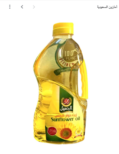 زيت دوار الشمس الجميل 1.5