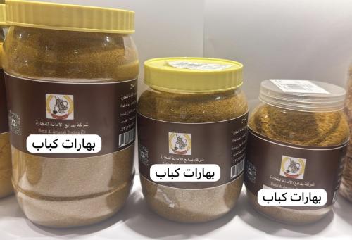 بهارات كباب