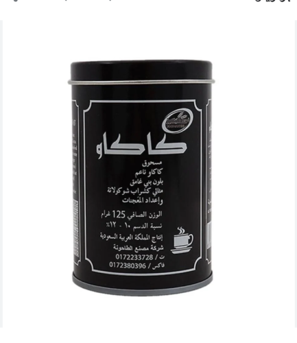 كاكاو فود ميكرز