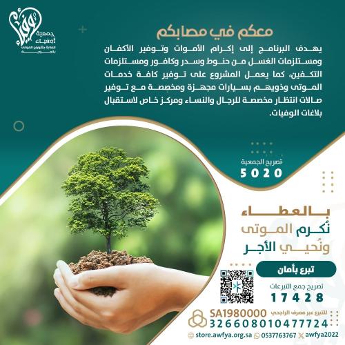 معكم في مصابكم