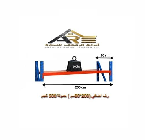 رف اضافي مقاس (200*90سم) حمولة 500 كجم