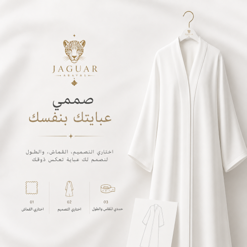 عبايتك.. على ذوقك