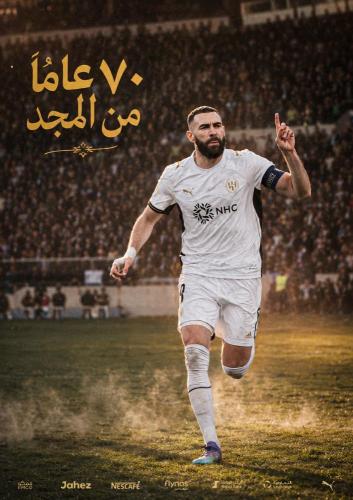 تيشيرت الهلال 2027
