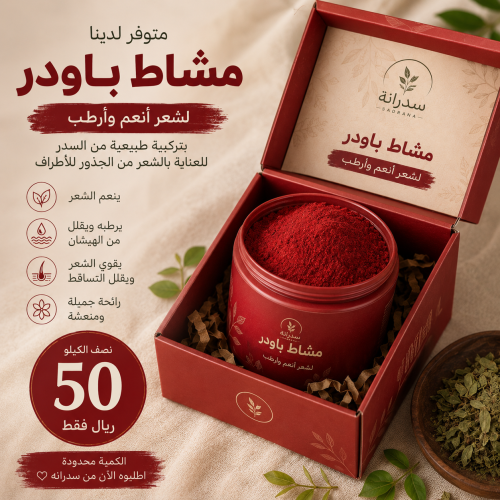مشاط الاحمر