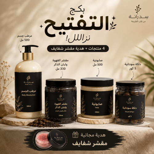 بكج التفتيح