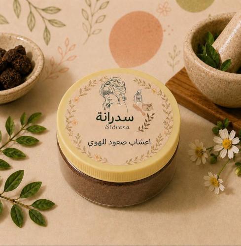 أعشاب صعوط الهواء