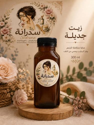 زيت جديلة