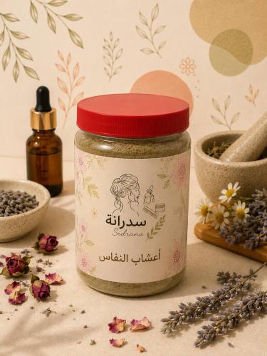 أعشاب نفاس