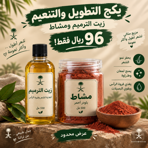 بكج التطويل والتنعيم 96