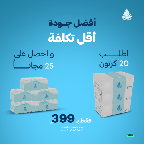 باقة عروض كرتون الماء 20 كرتون+25 شرنك مجانا