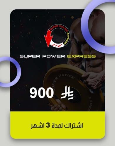 اشتراك لمدة 3 اشهر