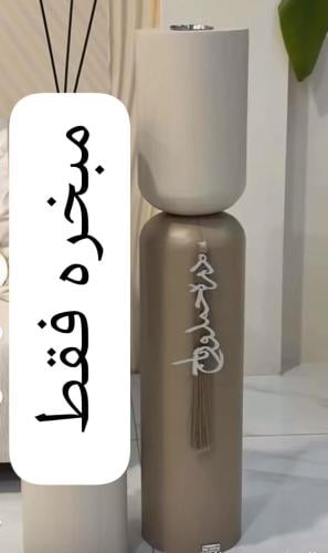 مبخره استقبال