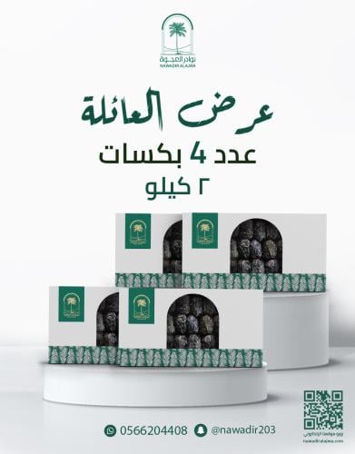 عرض العائلة