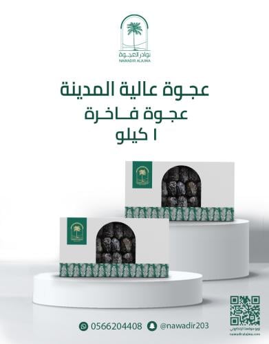 عجوة العالية - حبة كبيرة