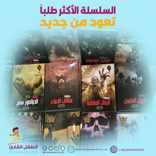 سلسلة الجوهرة كاملة (78 قصة) من 1 إلى 78