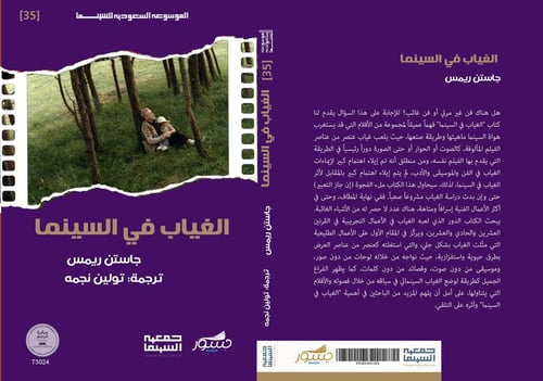 الغياب في السينما
