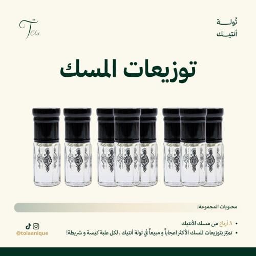 توزيعات المسك