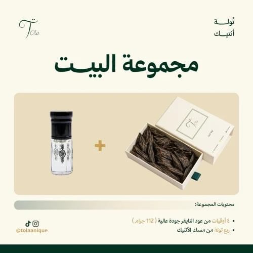 مجموعة البيت
