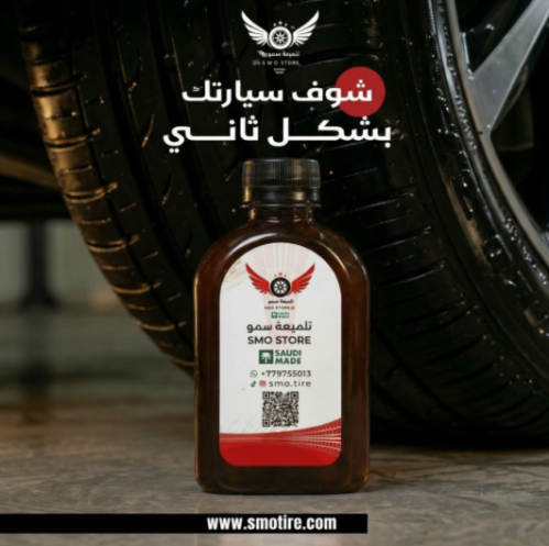 تلميعة كفرات سمو
