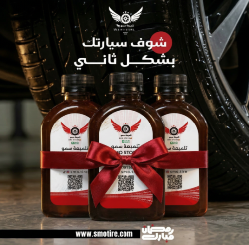 بكج العرض تلميعة سمو