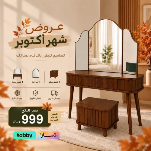 بكج التسريحة +المراية+ الكمودينو