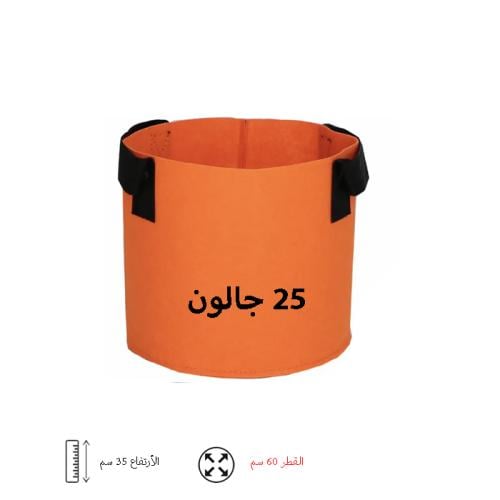 حوض قماشي برتقالي ٢٥ جالون +١ مجانا