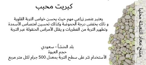 كبريت محبب+ حبه بريال