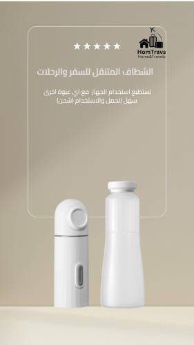 الشطاف الخاص بالرحلات والسفر