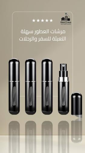 ٤ مرشات عطور للتعبئة للاستخدام اليومي الخارجي
