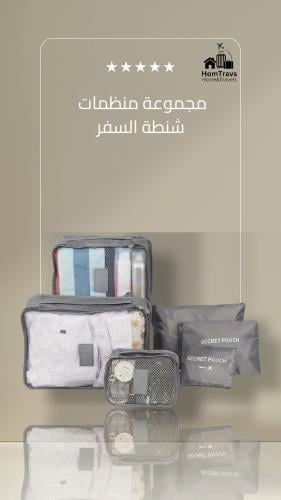 ٦ قطع منظم شنط السفر بمختلف الأحجام