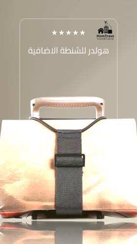 حزام مطاطي للأمتعة،