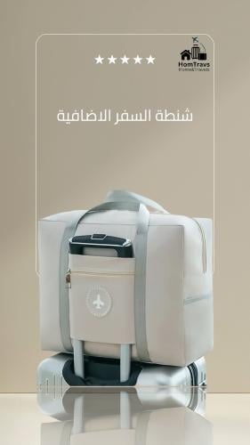 شنطة سفر اضافية