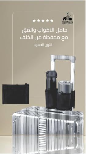 حامل الاكواب + محفظة بالخلف